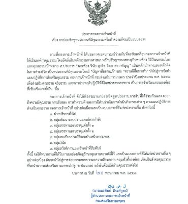 ประกาศยกย่องหน่วยงาน กกจ 68